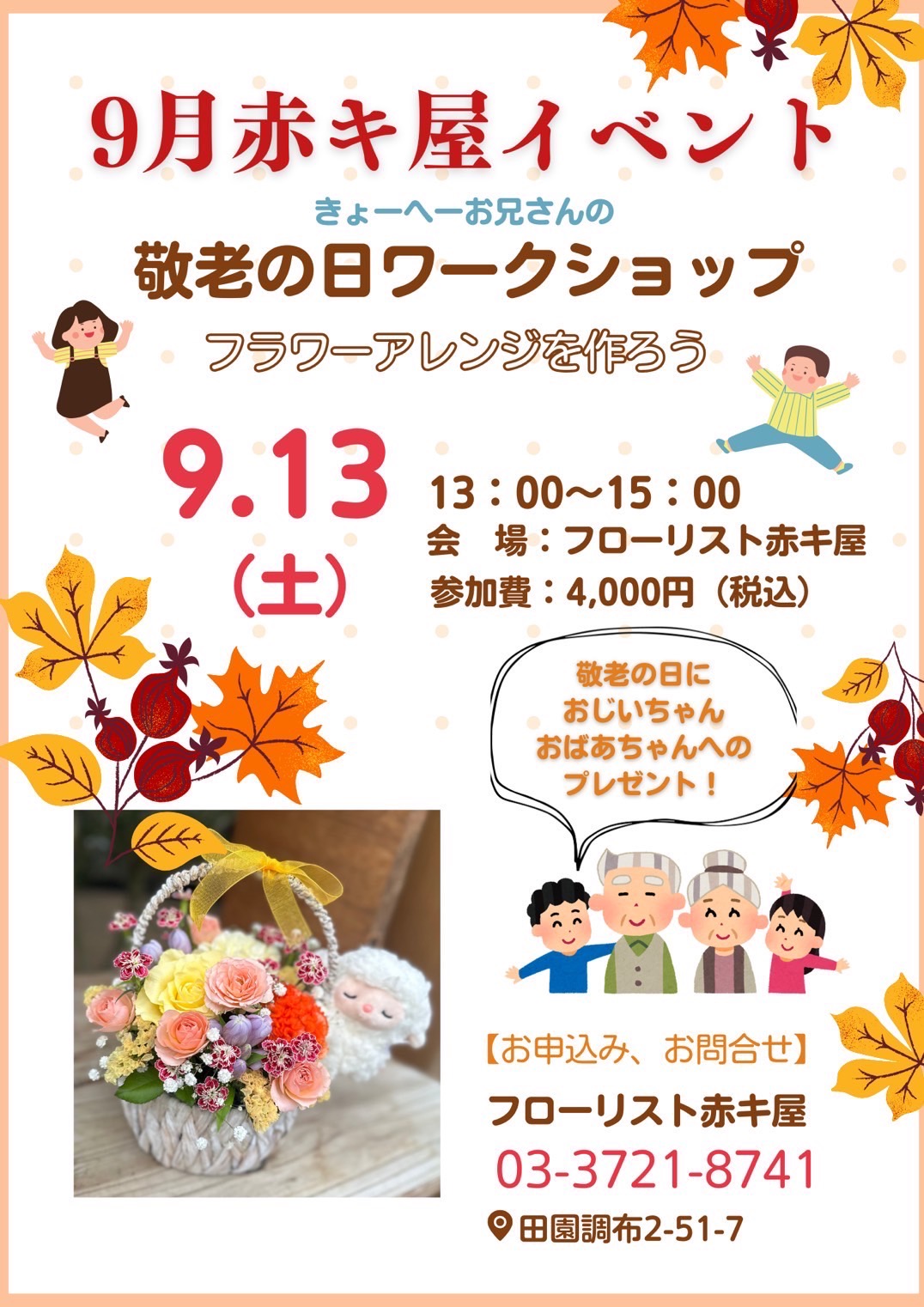 9月イベント開催！フラワーアレンジメントワークショップ - フロー