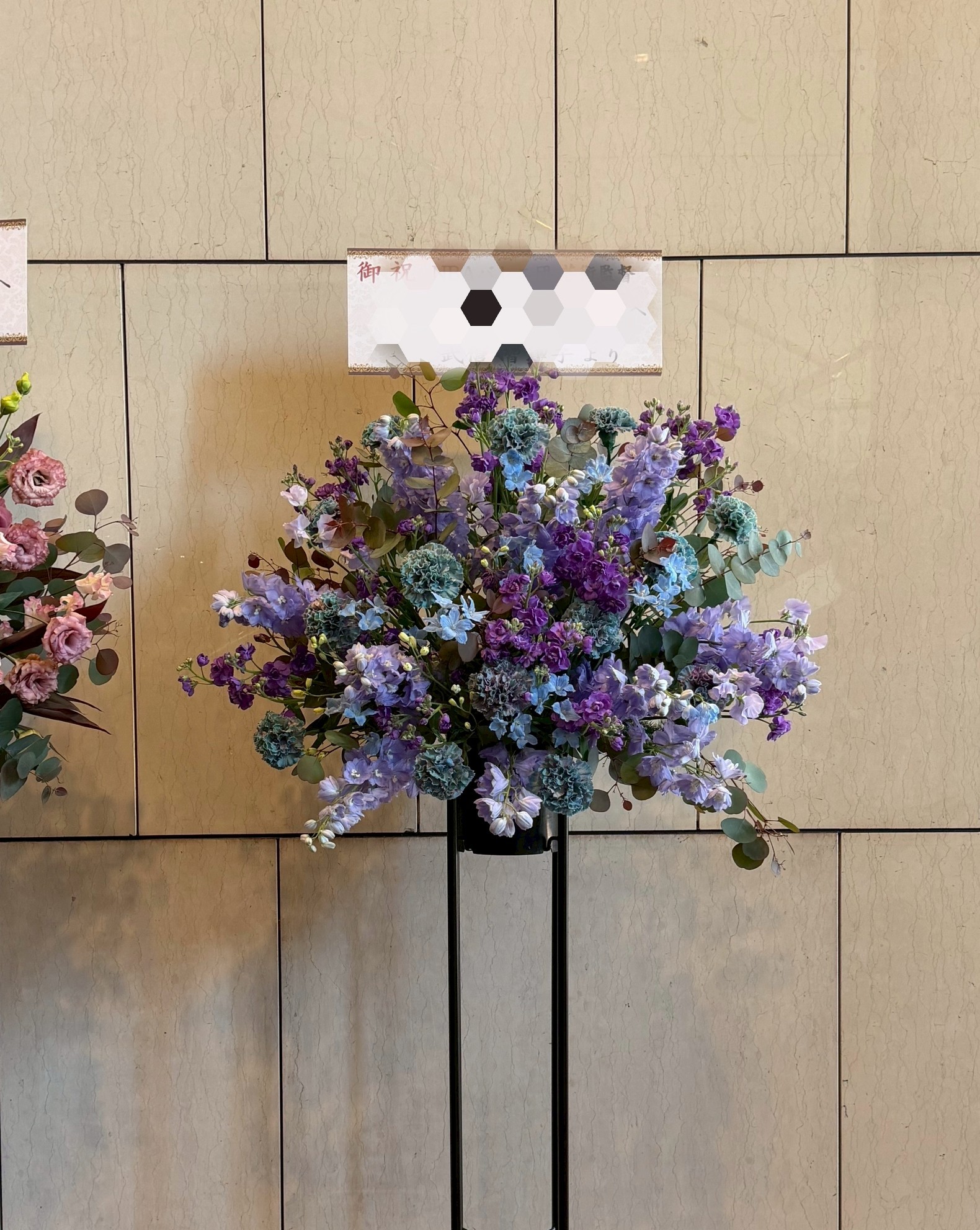 スタンド花の作品2